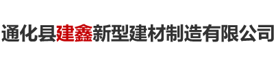 河北航力建筑材料有限公司